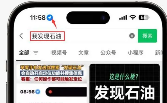 华州苹果客服中心分享iPhone 输入“发现石油”触发定位