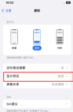 华州苹果售后维修中心分享iPhone手机收不到通知怎么办 