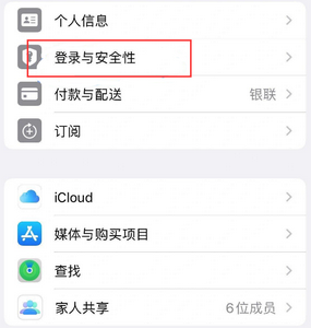 华州苹果维修站分享手机号注册的Apple ID如何换成邮箱【图文教程】 