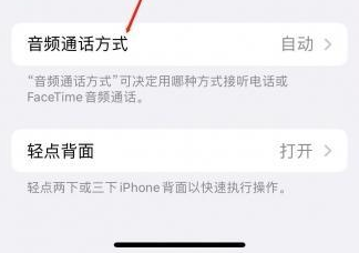 华州苹果蓝牙维修店分享iPhone设置蓝牙设备接听电话方法