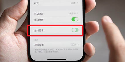 华州苹果15换屏服务分享iPhone15屏幕常亮怎么办