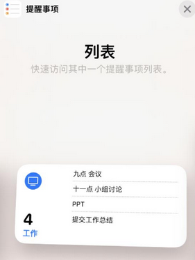 华州苹果14维修店分享iPhone14如何设置主屏幕显示多个不同类型提醒事项