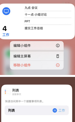 华州苹果14维修店分享iPhone14如何设置主屏幕显示多个不同类型提醒事项