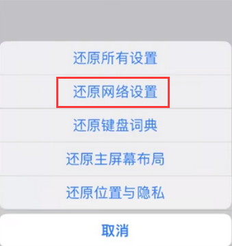 华州苹果无线网维修店分享iPhone无线局域网无法开启怎么办 