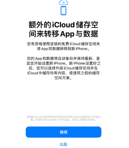 华州苹果14维修网点分享iPhone14如何增加iCloud临时免费空间