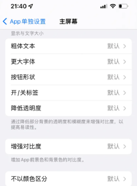 华州苹果14服务点分享iPhone14如何单独设置App