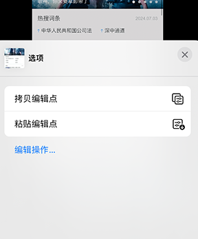 华州iPhone维修服务分享iPhone怎么批量修图 