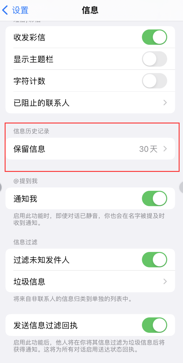 华州Apple维修如何消除iOS16信息应用出现红色小圆点提示 