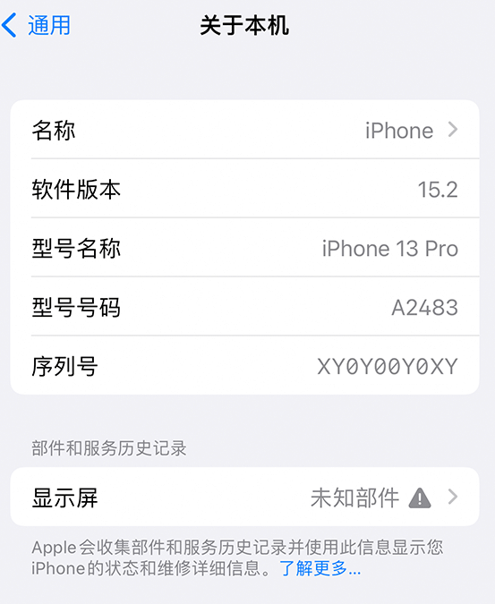 华州苹果14维修服务分享如何查看iPhone14系列部件维修历史记录 