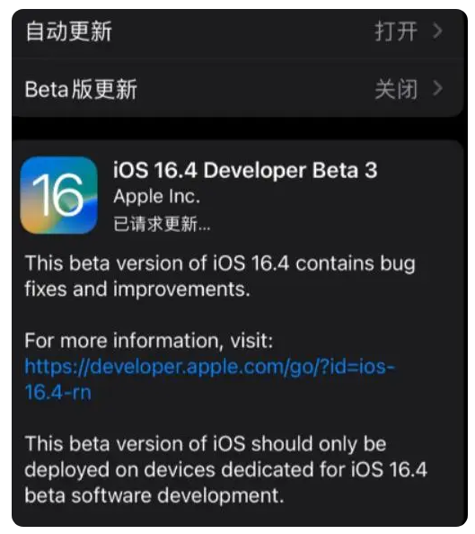 华州苹果手机维修分享：iOS16.4Beta3更新了什么内容？ 