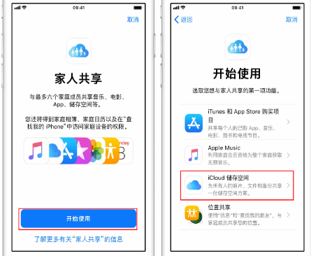 华州苹果14维修分享：iPhone14如何与家人共享iCloud储存空间？ 