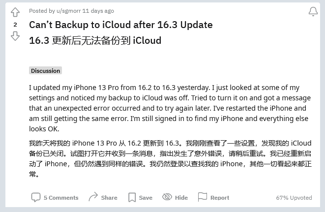 华州苹果手机维修分享iOS 16.3 升级后多项 iCloud 服务无法同步怎么办 