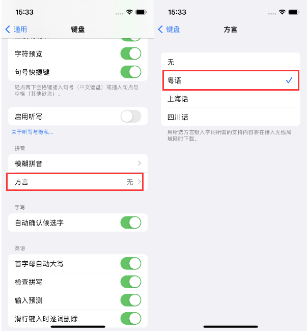 华州苹果14服务点分享iPhone 14plus设置键盘粤语方言的方法 