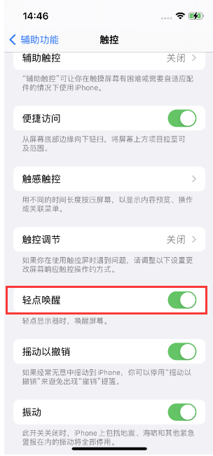 华州苹果14维修店分享iPhone 14双击屏幕不亮怎么办 