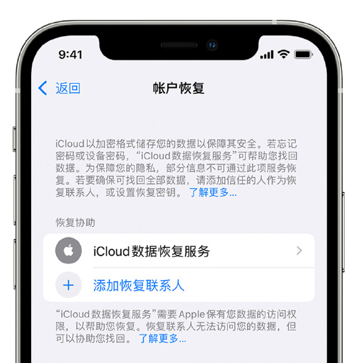 华州苹果手机维修分享在 iPhone 上设置帐户恢复联系人的方法 