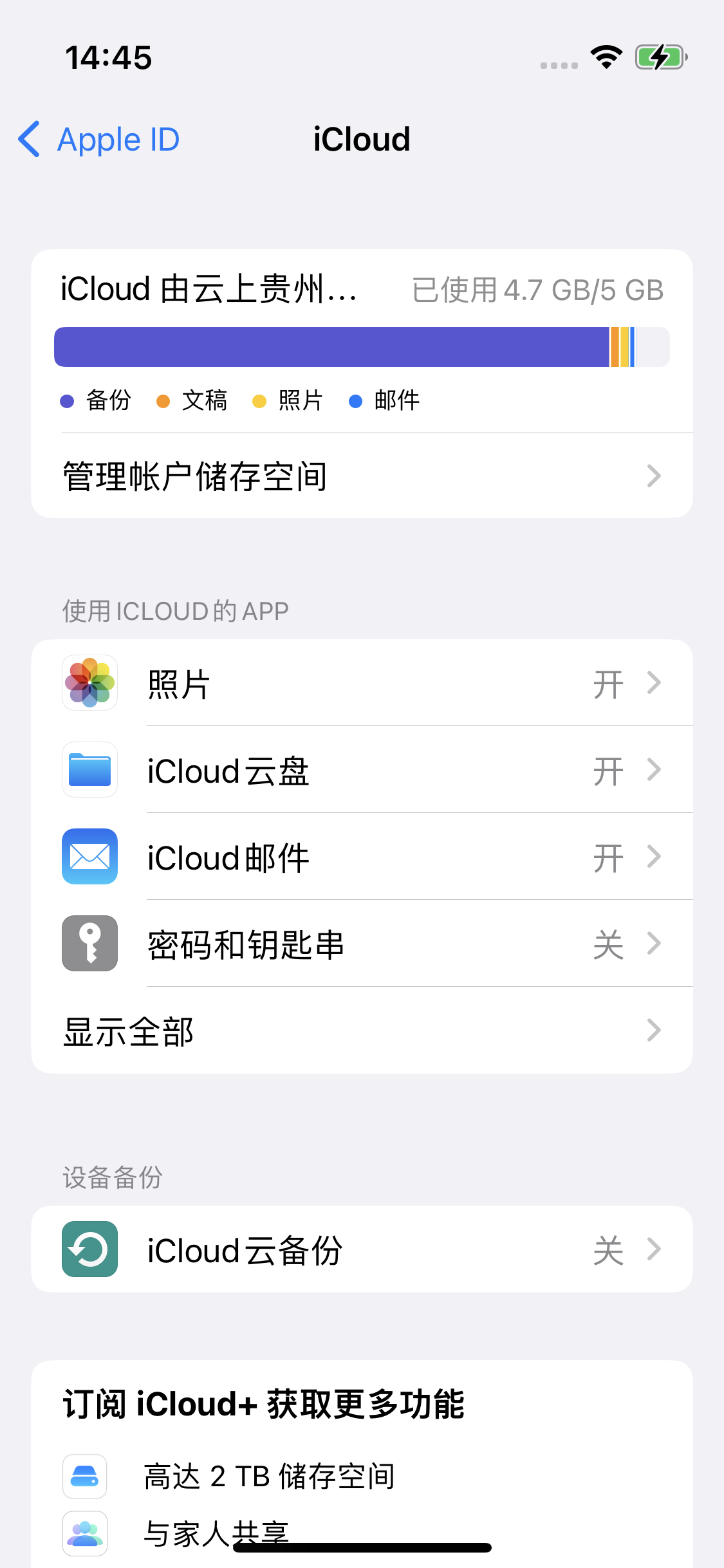 华州苹果14维修分享iPhone 14 开启iCloud钥匙串方法 