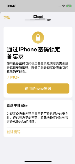 华州苹果14维修店分享iPhone 14备忘录加密方法教程 