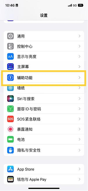 华州苹果14维修分享iPhone 14设置单手模式方法教程 