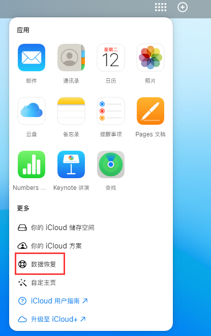 华州苹果手机维修分享iPhone 小技巧：通过苹果 iCloud 官网恢复已删除的文件 