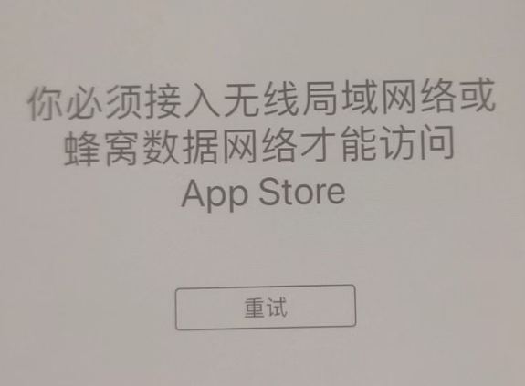 华州苹果服务网点分享无法在 iPhone 上打开 App Store 怎么办 