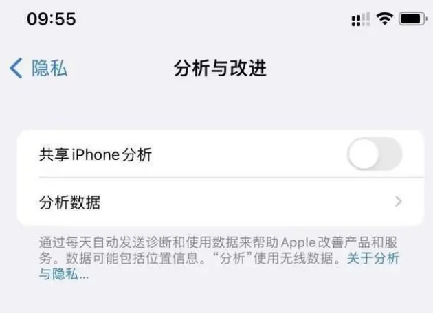 华州苹果手机维修分享iPhone如何关闭隐私追踪 