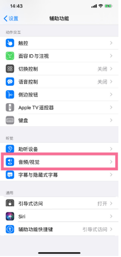 华州苹果14维修分享iPhone 14 如何设置开关机声音 