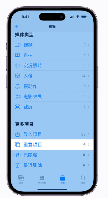 华州苹果手机维修分享升级 iOS 16 后无法查看到“重复项目”相簿怎么办 