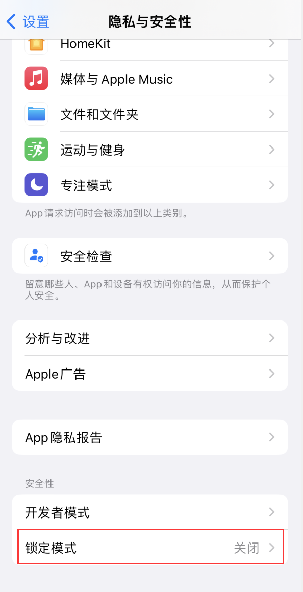 华州苹果手机维修分享iOS 16 “锁定模式”是什么 