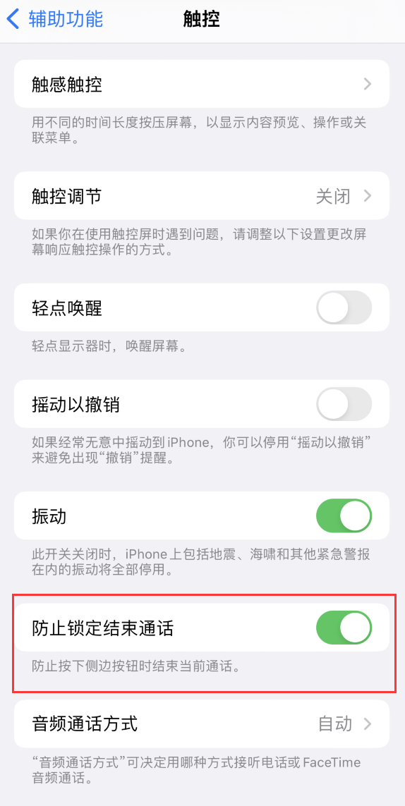 华州苹果手机维修分享iOS 16 新增“防止锁定结束通话”选项，避免不小心挂断重要电话 