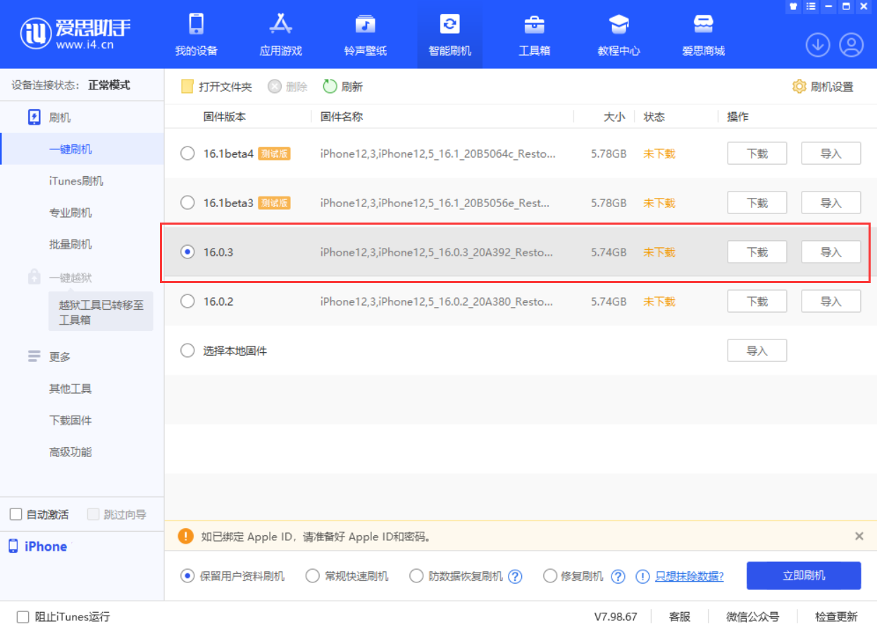 华州苹果手机维修分享iOS 16.0.3更新内容及升级方法 