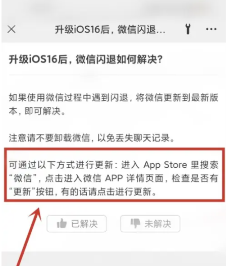 华州苹果手机维修分享升级iOS 16.0.2后微信闪退解决办法 