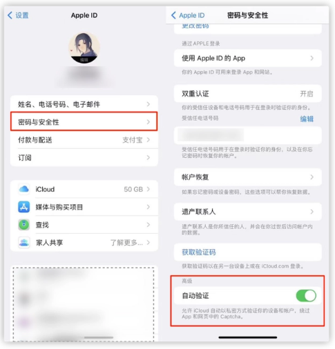 华州苹果手机维修分享iOS 16 自动验证功能开启方法 