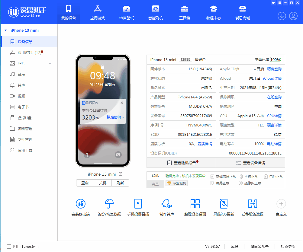 华州苹果手机维修分享iOS 16.0.2值得升级吗 