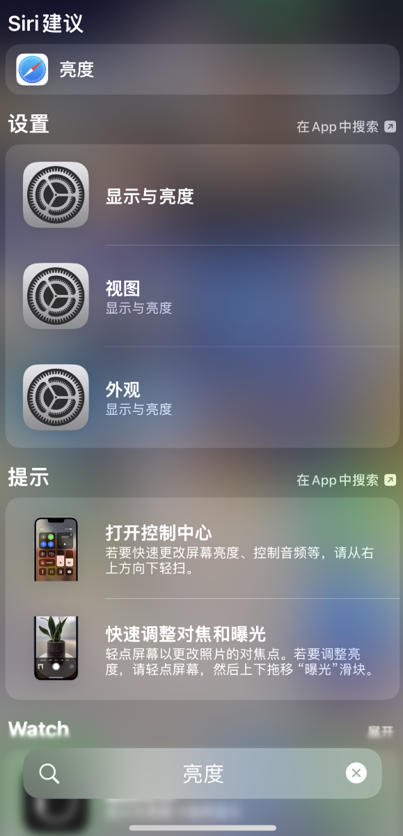 华州苹果手机维修分享iOS 16 为“搜索”功能增加新入口，如何开启和关闭 