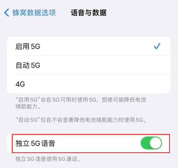 华州苹果14维修分享iPhone 14 Pro如何开启VoNR 