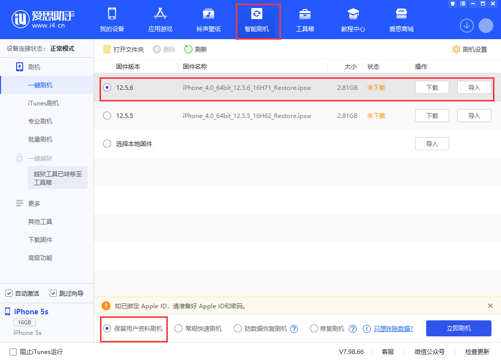 华州苹果手机维修分享iPhone 5S、6等旧机型有必要升iOS 12.5.6吗 