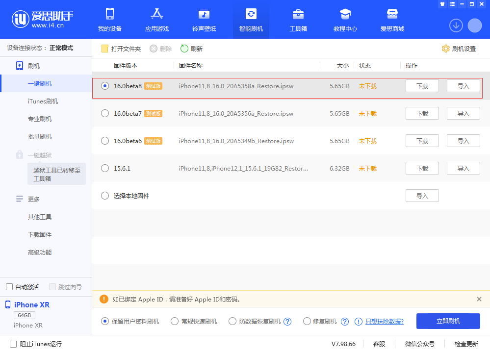 华州苹果手机维修分享iOS 16 Beta 8更新内容及升级方法 