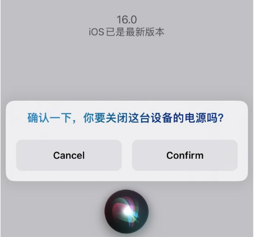 华州苹果手机维修分享iOS 16 Beta5为什么要取消Siri语音关机功能 
