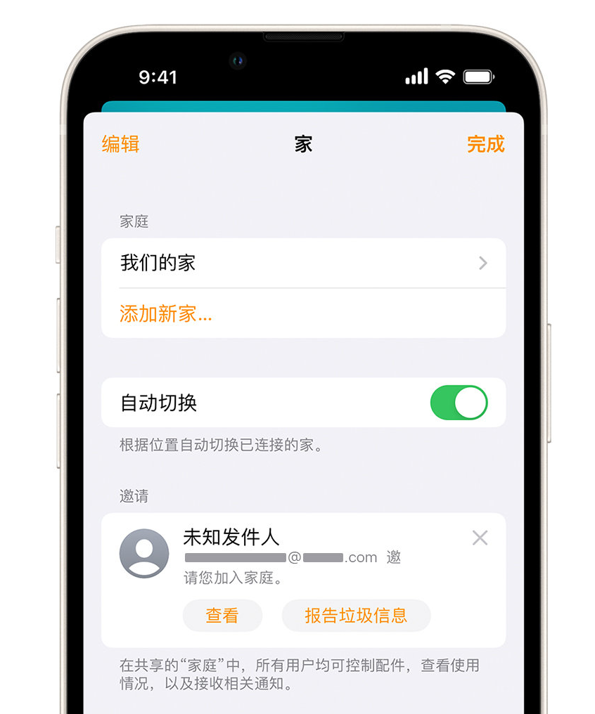 华州苹果手机维修分享iPhone 小技巧：在“家庭”应用中删除和举报垃圾邀请 