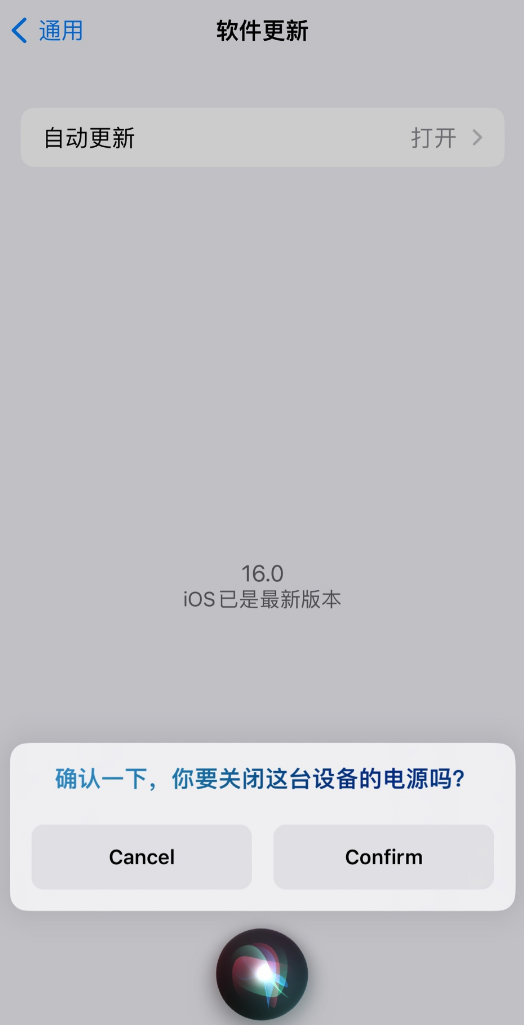 华州苹果手机维修分享iOS 16 新功能：呼叫 Siri 即可让 iPhone 关机 