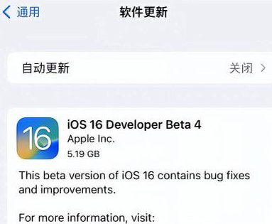 华州苹果手机维修分享iOS16 Beta4 更新内容及升级建议 