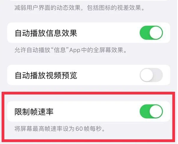 华州苹果13维修分享iPhone13 Pro高刷是否可以手动控制 