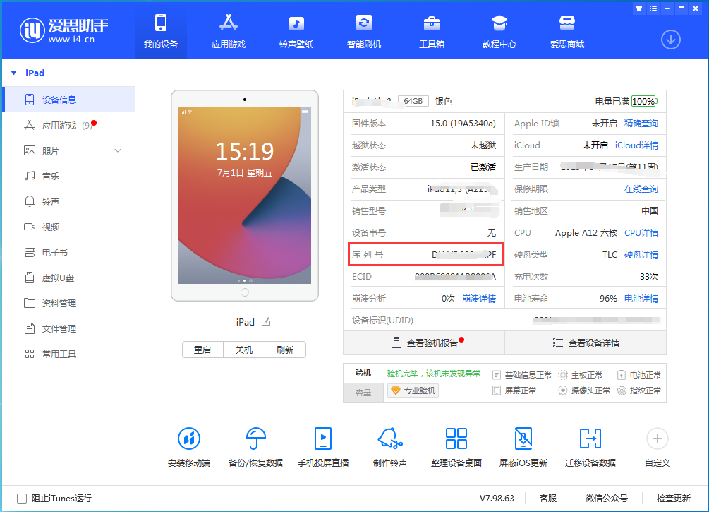 华州苹果手机维修分享iPhone设备如何查询序列号 