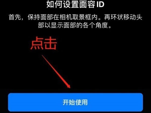 华州苹果13维修分享iPhone 13可以录入几个面容ID 