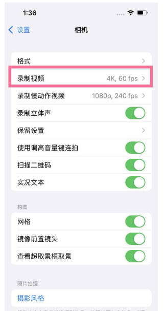 华州苹果13维修分享iPhone13怎么打开HDR视频 