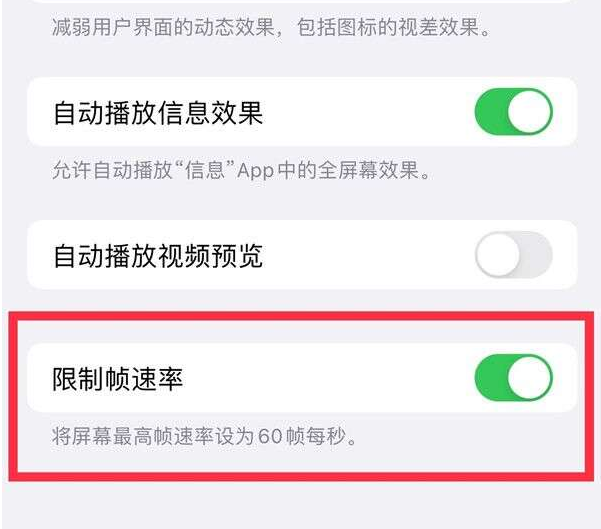 华州苹果13维修分享iPhone13 Pro高刷设置方法 