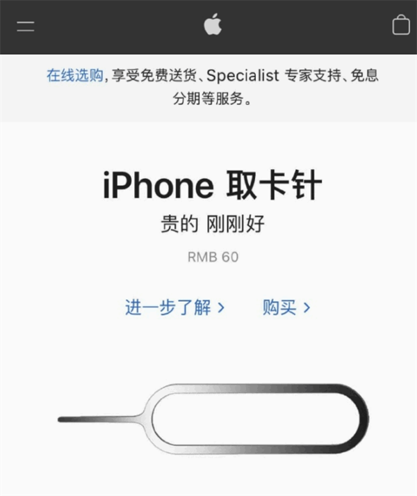 华州苹果手机维修分享谁会买26元的iPhone取卡针 