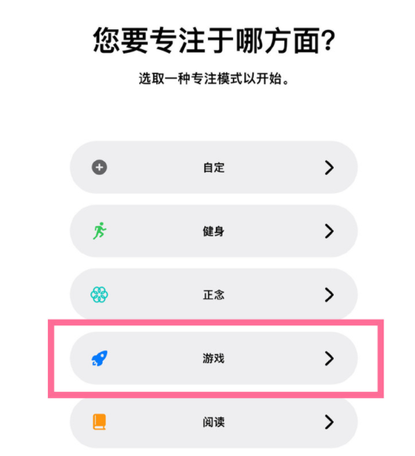 华州苹果手机维修分享iPhone 13有游戏专注模式吗 