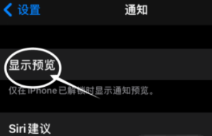 华州苹果13维修分享iPhone 13隐藏通知方法教程 
