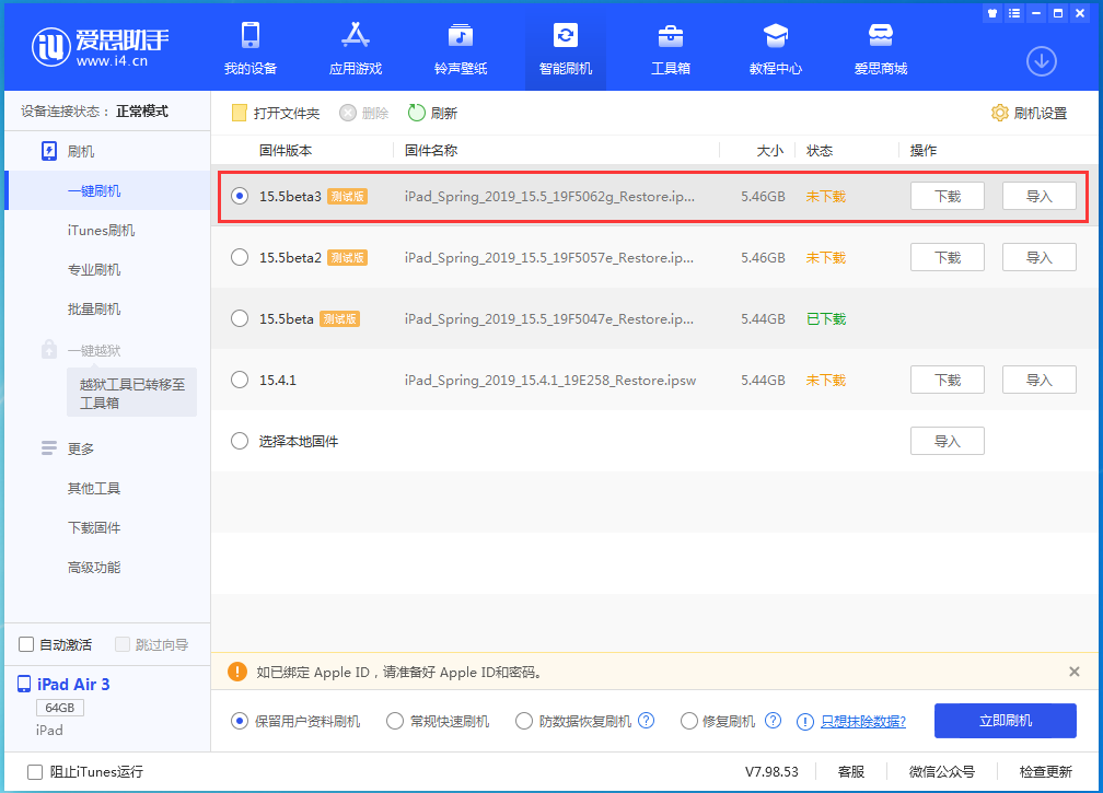 华州苹果手机维修分享iOS15.5 Beta 3更新内容及升级方法 